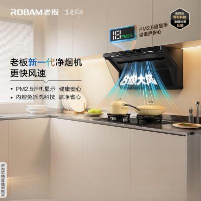 老板(Robam)星辰欧式顶吸抽油烟机净烟机P2.5净味吸油烟机 以旧换新搭配燃气灶22A7S油烟机 新一代净烟机