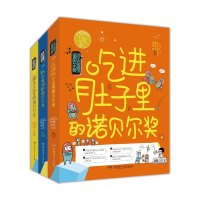 醉染图书孩子也能懂的诺贝尔奖(全3册)9787556242085