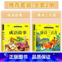 [彩绘注音]成语故事+唐诗三百首 [正版]成语故事大全彩图注音版儿童中华成语故事绘本6-8岁宝宝睡前图画故事书少儿读物儿