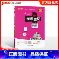 道德与法治 初中通用 [正版]2025新版学霸笔记初中地理生物 PASS绿卡图书漫画图解初一初二知识大全知识清单基础知识