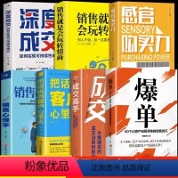 [正版]爆单书籍抖音同款成交高手深度成交感官购买力销售如何说顾客才会听技巧管理就是要会玩转情商行为心理学市场广告营