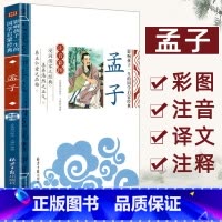 孟子 [正版]影响孩子一生的国学启蒙经典书全14册弟子规三字经百家姓千字文增广贤文书彩图注音注释版6-8-10岁一二三年