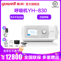 鱼跃YH-830全自动调节呼吸器睡眠打鼾打呼噜 家用呼吸机 双水平医院同款YH830提供远程指导安装