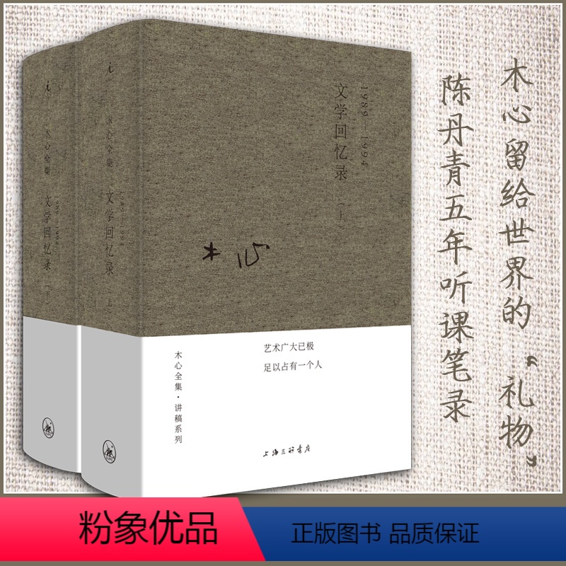 [正版] 木心的书 文学回忆录1989-1994 上下2册 中国现当代文学散文小说书 陈丹青笔录听课记录 云雀叫了