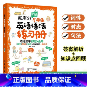 小学生英语语法练习册 小学通用 [正版]图解词根词缀速记小学生英语单词6-12岁小学生英语辅导书籍单词速记记忆法英语入门