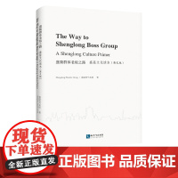 盛隆群体老板之路——盛隆文化读本(英文版) 盛隆电气集团 知识产权出版社
