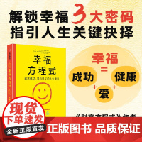 幸福方程式 追求成功、爱与意义的人生建议 (美)斯科特·加洛韦 著 白瑞霞 译 成功经管、励志 正版图书籍 中信出版社