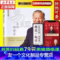 [友一个正版]易经真的很容易 曾仕强详解白话版 可搭素书 基础知识入门书易经的奥秘通俗易懂的国学智慧详解周易哲学宗教畅