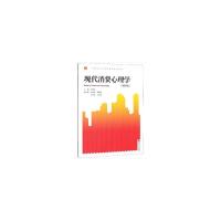 正版新书]现代消费心理学(第四版)朱惠文9787308198707