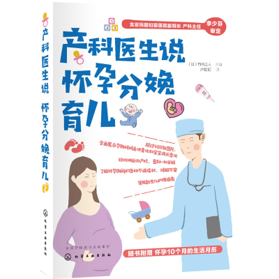 醉染图书产科医生说怀孕分娩育儿978712848