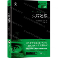 [M]失踪迷雾/女神探希娃-9787221152909