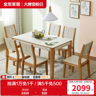 全友家居 现代简约风格双色拼接钢化玻璃餐厅家具餐桌椅组合餐桌椅