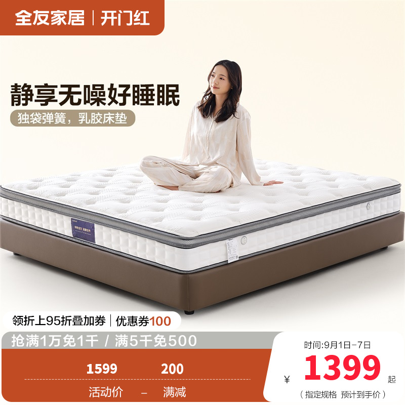 全友家居双功能乳胶床垫软硬正反两面床垫独袋弹簧床垫