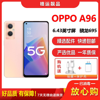 [二手95新]OPPO A96 杏粉暖阳 8G+256G全网通安卓手机6.43英寸屏骁龙695双卡拍照娱乐备用5G手机