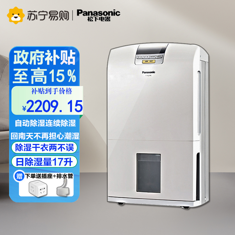 松下(Panasonic) 除湿机 F-YCJ17C白色家用低分贝低耗电吸湿除湿器 除湿干衣抽湿机适用面积41-50㎡