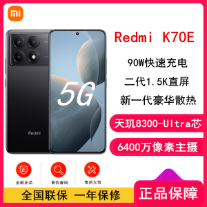 [原封]小米Redmi K70E 墨羽 12GB+256GB 天玑8300-Ultra 5G芯 小米澎湃OS 90W有线快充 二代1.5K直屏 5G智能手机 K70