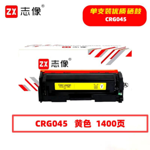 志像 CRG045 1400页 带芯片 鼓粉一体 红色 适用于佳能 硒鼓 (计价单位:只) 红色