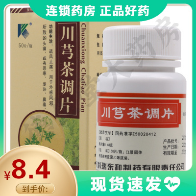 科瑞川芎茶调片0.48g*50片/盒用于外感风邪所致的头痛或有恶寒