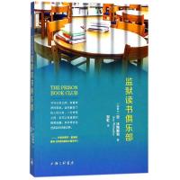 正版新书]监狱读书俱乐部安·沃姆斯利9787542662323