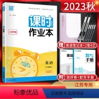 英语 七年级/初中一年级 [正版]2023秋通城学典课时作业本七年级英语上册译林版YL 江苏 初一7年级英语上同步练习册