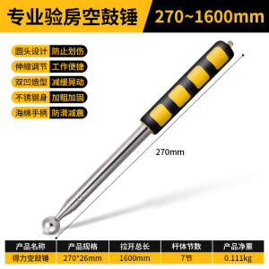 得力空鼓锤验房工具加厚加粗验收棒敲瓷砖专业检测响鼓伸缩锤