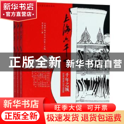 正版 上海六千年(全3册) 上海市地方志办公室主编 上海人民出版社