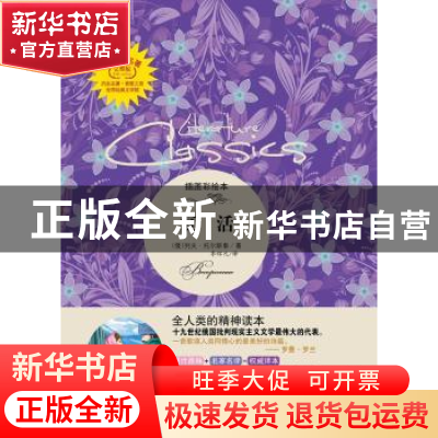 正版 复活:插图彩绘本 (俄)列夫·托尔斯泰著 天津古籍出版社 9787