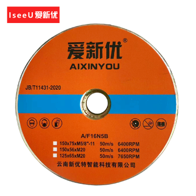 爱新优 树脂砂轮 150×56×M20 片