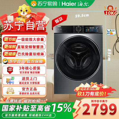 海尔(Haier)G10090BD12S 直驱变频10公斤大容量全自动滚筒洗衣机除菌除螨智能投放家用超薄直驱洗衣机