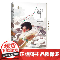 巴颜喀拉山的孩子藏地少年系列 成长励志系列故事书中小学生课外阅读书籍6-9-12周岁青少年文学读物三四五六年级二十一世纪