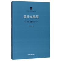 音像莫朴文献集/中国美术学院学脉文丛编者:王雯佳