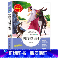 中国古代寓言故事 [正版]冰心散文集 中小学生精选儿童文学全集6-7-8-9-10-12周岁初中生青少年版小学生课外阅读