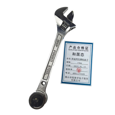 和居态 快速两用棘轮扳手 14mm 个