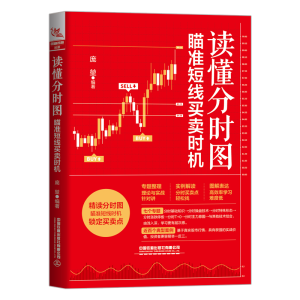 正版新书]读懂分时图:瞄准短线买卖时机庞堃9787113292256