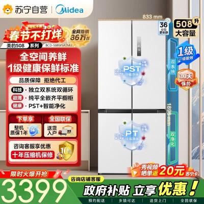 [自营]美的冰箱508升十字对开门双系统双循环一级能效除菌净味大容量冰箱BCD-508WSPZM(E)海贝白