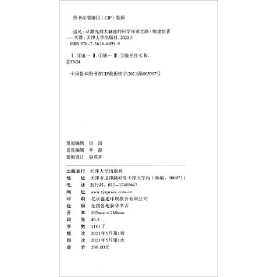 正版新书]追光c6姚建铨著9787561868959