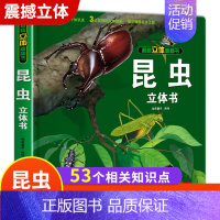 揭秘系列昆虫立体翻翻书 [正版]医院立体书 揭秘系列3d立体翻翻书绘本故事书儿童3-6-8岁以上宝宝婴幼儿早教书籍启蒙情