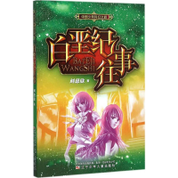 音像白垩纪往事刘慈欣 著