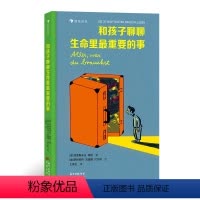 单本全册 [正版]浪花朵朵 和孩子聊聊生命里重要的事 5-7岁文学绘本 二十件重要之事亲情朋友勇敢自信儿童文学 后浪