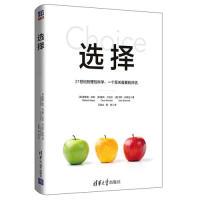 正版新书]选择——21世纪的理性科学:一个至关重要的评估(英)理