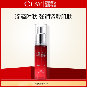 玉兰油大红瓶精华30ml塑颜金纯精华露抗老抗皱紧致提拉护肤品正品专柜 30ml