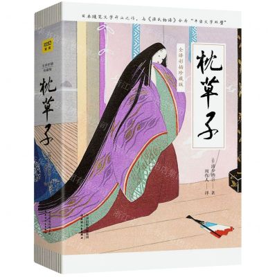 [N]枕草子(全译彩插珍藏版)-9787201149974