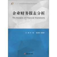 音像企业财务报表分析杜鲲 主编