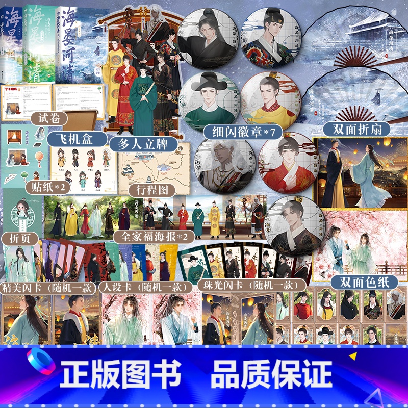 海晏河清1+2+3 [正版]可选套装海晏河清3 风云万里会中天 天谢著原名再世权臣 番外 古风权谋古言小说