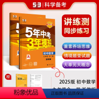 数学 九年级/初中三年级 [正版]正品2025版五年中考三年模拟九年级上册下册全一册数学浙教版 5年中考3年模拟9年级数