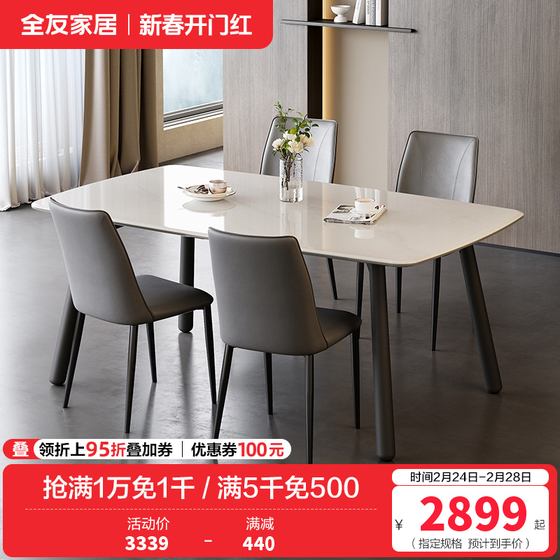 全友家居现代简约轻奢高级感微晶石餐桌客厅家用长方形餐桌