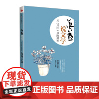 中信正版 蒋勋说文学:从《诗经》到陶渊明