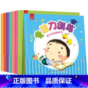 [亲子游戏]0-3岁专注力训练(全8册) [正版]0-4岁幼儿认知小百科全4册中英双语全书两三岁孩子早教书籍益智启蒙绘本