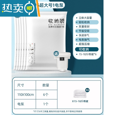 敬平抽真空压缩袋整理袋被子衣物专用收纳衣服器电动家用棉被羽绒服 7件套-厚被专用[6超大110*100]+电泵1个 大号