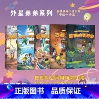 [全5册]外星弟弟系列 [正版]外星弟弟 全5册 外星弟弟降临+价值一百亿元的物品+召唤龙的方法+古画之谜+惹祸的变形虫